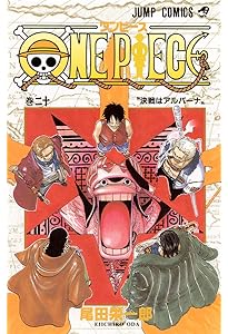 ONE PIECE 21 | 尾田 栄一郎 |本 | 通販 | Amazon